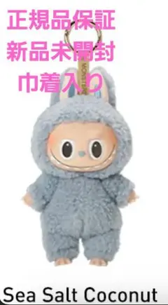 [未開封]ラブブ マカロン シーソルトココナッツ SeaSaltCoconut