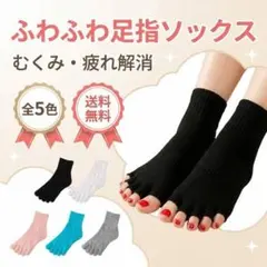 5本指ソックス レディース 靴下 セラピーソックス スリーピングソックス