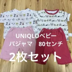UNIQLOベビー　パジャマ　80センチ　2枚セット