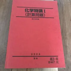 2026年最新】化学特講 1の人気アイテム - メルカリ