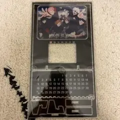 アニメーション　呪術廻戦展　有償特典　万年カレンダー