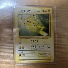 ピカチュウ ポケモンカード 旧裏 じゅうでん 10万ボルト マークなし