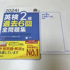 英検2級　参考書　過去問題集　でる順パス単