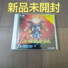 新品未開封PCエンジン 魔境伝説 (HuCARD) シュリンク付 極美品 当時物 