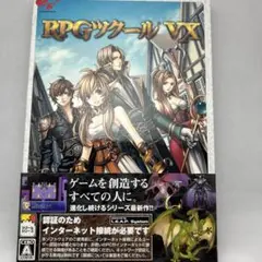エンターブレイン RPGツクール VX