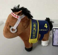 シンボリルドルフ サラブレッドコレクション ぬいぐるみ11 日本