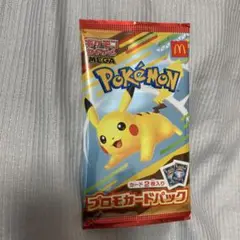 ポケモン マクドナルド　プロモカードパック ピカチュウデザイン　ハッピーセット