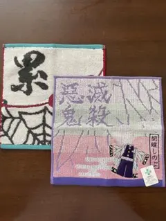 鬼滅の刃　ハンドタオル　２枚セット