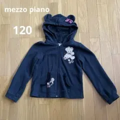 メゾピアノ　mezzo piano クマ耳フードパーカー 120cm