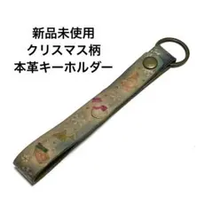 新品未使用 本革 レザークラフト刻印チャームキーホルダー クリスマス柄 水色