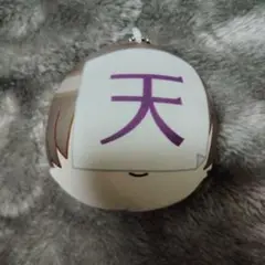 〇〇の主役は我々だ　天落記　天　マスコット　おまんじゅう　ぬいぐるみ