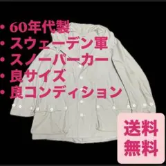 60s スウェーデン軍 スノーパーカー マウンテンパーカー　m-62