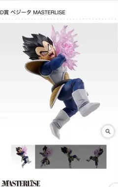 一番くじ ドラゴンボール C賞 ピッコロ D賞 ベジータ MASTERLISE