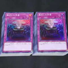 t676 魔封じの芳香　60枚　遊戯王　まとめ売り　大量セット t676 魔封じの芳香 60枚 遊戯王 まとめ売り 大量セット - メルカリ