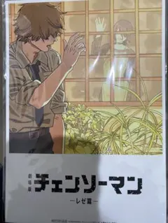 映画　チェンソーマン　レゼ篇　入場者特典 8弾　特典