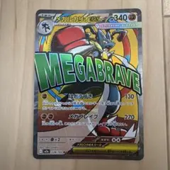 メガルカリオex MA MEGA ハイクラスパック MEGAドリームex 22…