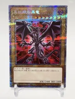 遊戯王 レッドアイズブラックドラゴン プリズマティックシークレット 絵違い
