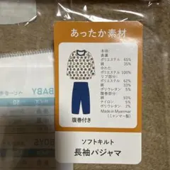 ソフトキルト 長袖パジャマ95cm