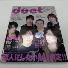 集英社 duet デュエット 2006年 9月号 表紙 KAT-TUN