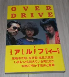 2026年最新】Over drive alfeeの人気アイテム - メルカリ