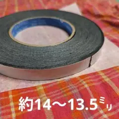 スリオンテック No.5938 両面ブチルテープ 約14〜13.5㍉×20㍍のサムネイル