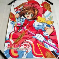 2026年最新】カードキャプターさくら ポスターの人気アイテム - メルカリ