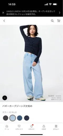 ユニクロ　バギーカーブジーンズ丈短め 22ブルー