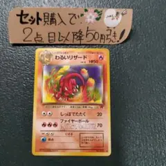 ポケモン 旧裏 わるいリザード しっぽでたたく 1枚 番号M2631のサムネイル