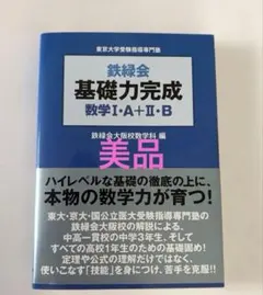 2026年最新】鉄緑会大阪校の人気アイテム - メルカリ