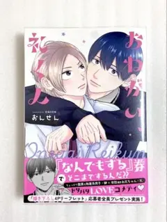 «新品、未読» おねがい、礼くん おんせん