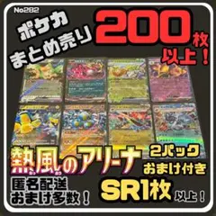 【熱風のアリーナ付き】早い者勝ち ポケカまとめ売り No.282