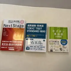 英語学習参考書3冊セット
