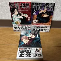 【希少！初版　帯付き　2刷】呪術廻戦 0巻〜4巻 5冊セット 芥見下々 希少！初版 帯付き 2刷】呪術廻戦 0巻〜4巻 5冊セット 芥見下々 - メルカリ