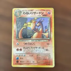 2026年最新】ポケモンカード わるいリザードンの人気アイテム - メルカリ