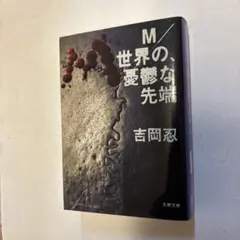 非売品 密室本 メフィスト巻末編集者座談会 講談社ノベルス編集部 非売品】密室本2 メフィスト巻末編集者座談会 - メルカリ