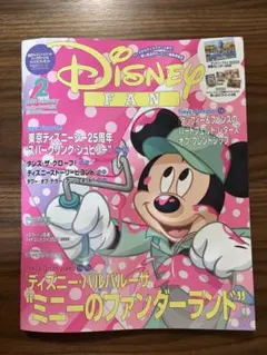Disney FAN 2月号 2026年カレンダー付き