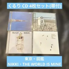 くるり CDアルバム 4枚セット 東京 図鑑 NIKKI 初回限定盤DVD付 他