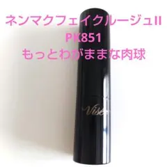 Visee ネンマクフェイクルージュⅡ PK851のサムネイル
