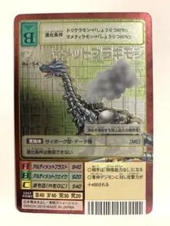 Bx-54 アルティメットブラキモン　旧デジモンカード