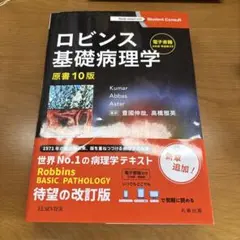 ロビンス基礎病理学第11版 - メルカリ