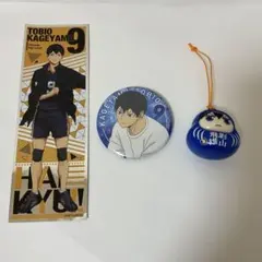 ハイキュー　影山飛雄　グッズセット