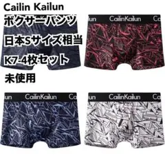 Cailin Kailun ボクサーパンツ 日本Sサイズ相当 K7-4枚セット