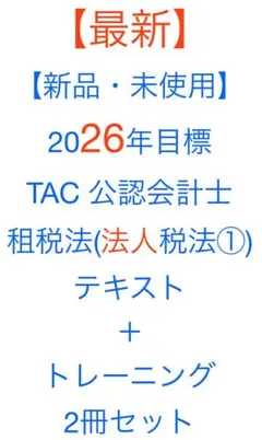2025年最新】Tac 公認会計士 2026の人気アイテム - メルカリ