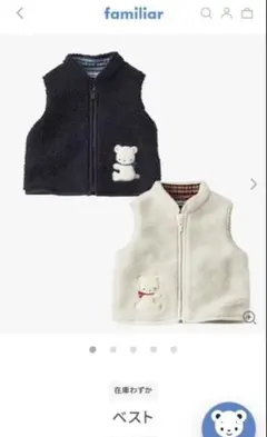 familiar ボアベスト 90 ファミリア　ボアアイボリーベスト　ホワイト