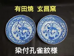 ２枚 有田焼 大皿 飾り皿 鑑賞皿 玄昌窯 染付孔雀紋様 レトロ ヴィンテージ