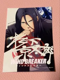 WINDBREAKER 杉下京太郎　ウィンブレ 映画 入場者特典 ステッカー