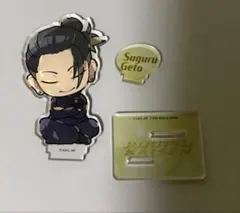 呪術廻戦　肩ズン　アクスタ　夏油傑