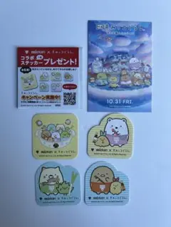 【24時間以内発送/匿名配送】ミツカン すみっコぐらし コラボステッカー おまけ