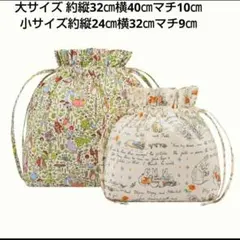 キャスキッドソン ピーターラビット2個セット巾着バッグ