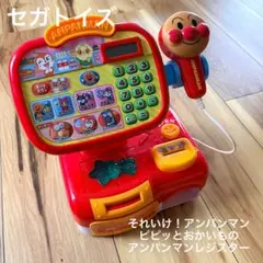 セガトイズ それいけ!アンパンマン ピピッとおかいものアンパンマンレジスター